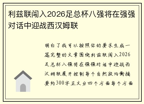 利兹联闯入2026足总杯八强将在强强对话中迎战西汉姆联 利兹联闯入2026足总杯八强将在强强对话中迎战西汉姆联
