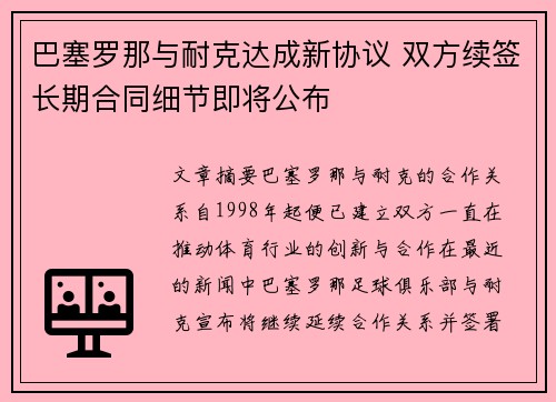 巴塞罗那与耐克达成新协议 双方续签长期合同细节即将公布