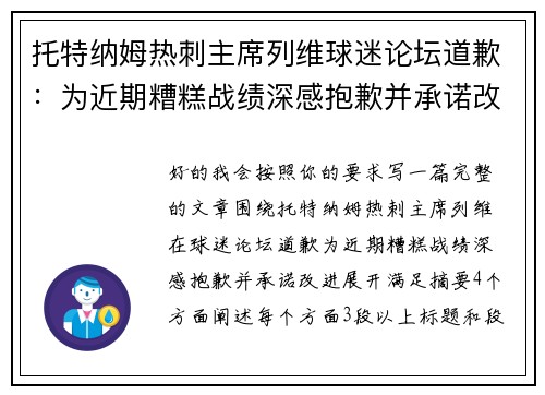 托特纳姆热刺主席列维球迷论坛道歉：为近期糟糕战绩深感抱歉并承诺改进