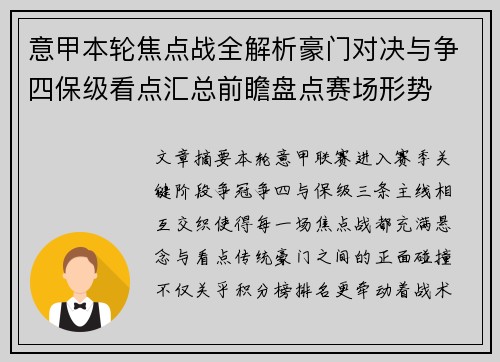 意甲本轮焦点战全解析豪门对决与争四保级看点汇总前瞻盘点赛场形势 意甲本轮焦点战全解析豪门对决与争四保级看点汇总前瞻盘点赛场形势