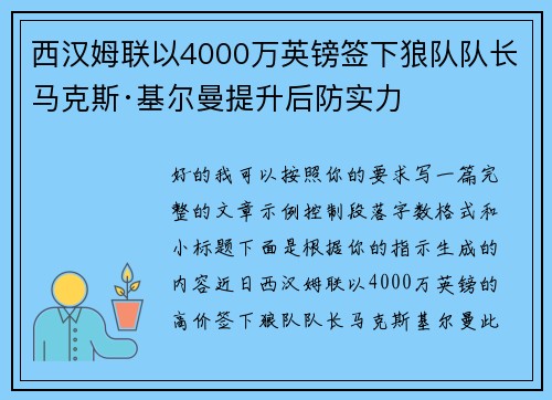 西汉姆联以4000万英镑签下狼队队长马克斯·基尔曼提升后防实力