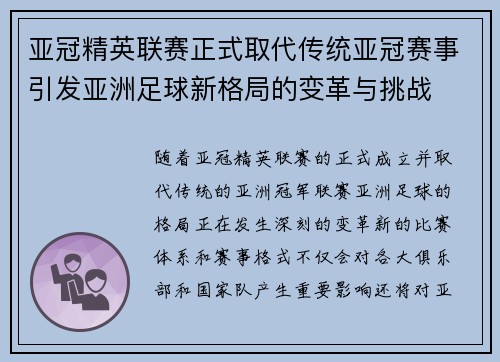 亚冠精英联赛正式取代传统亚冠赛事引发亚洲足球新格局的变革与挑战 亚冠精英联赛正式取代传统亚冠赛事引发亚洲足球新格局的变革与挑战